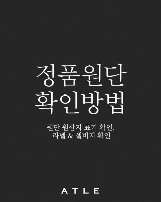 예복 원단 사기, 정품 원단 확인 방법